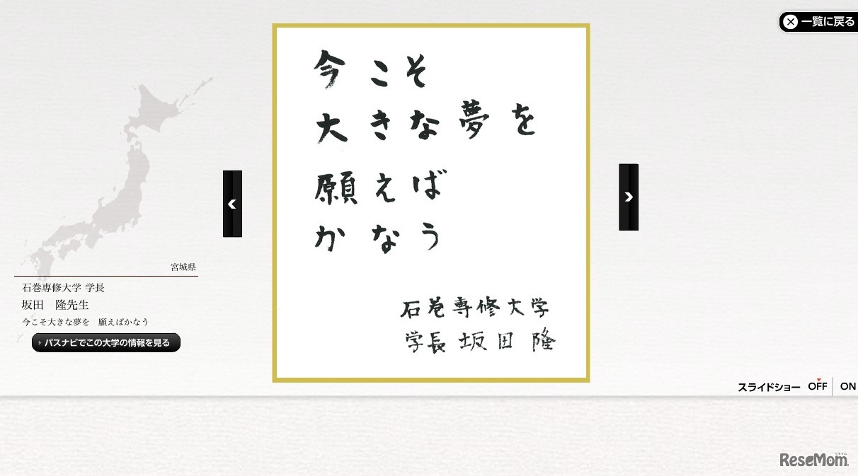 石巻専修大学学長のメッセージ