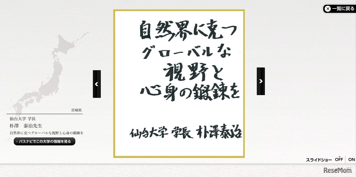 仙台大学学長のメッセージ