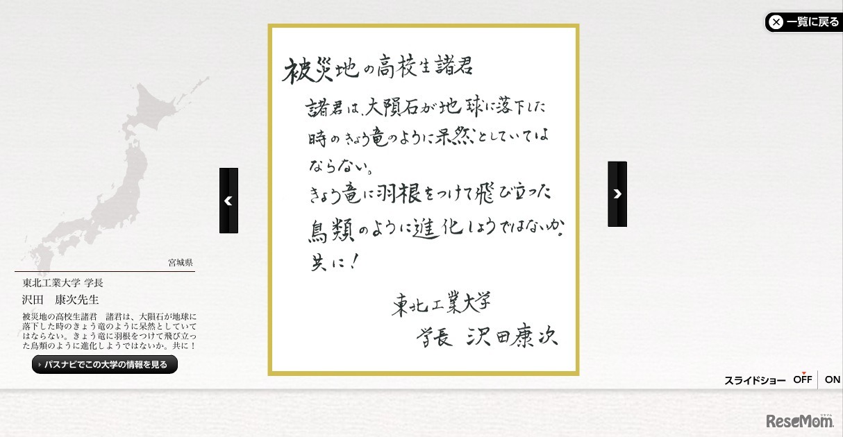 東北工業大学学長のメッセージ