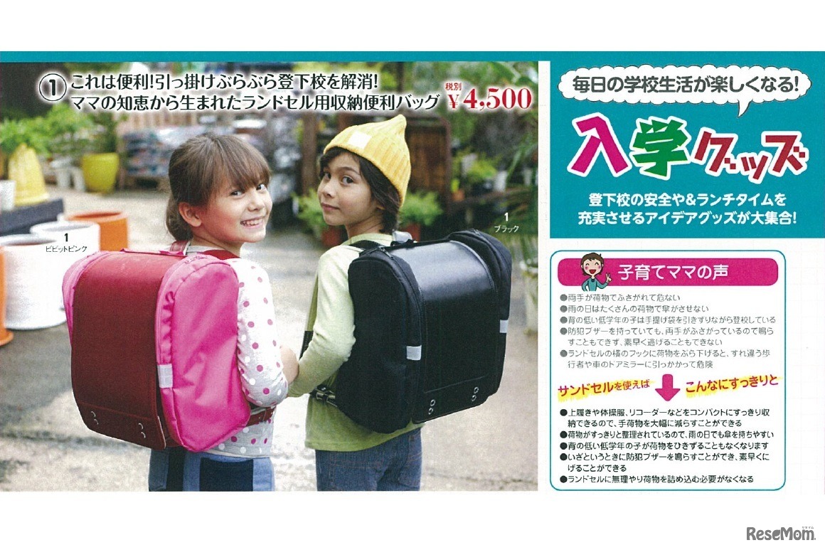 ランドセル用補助バック「サンドセル」