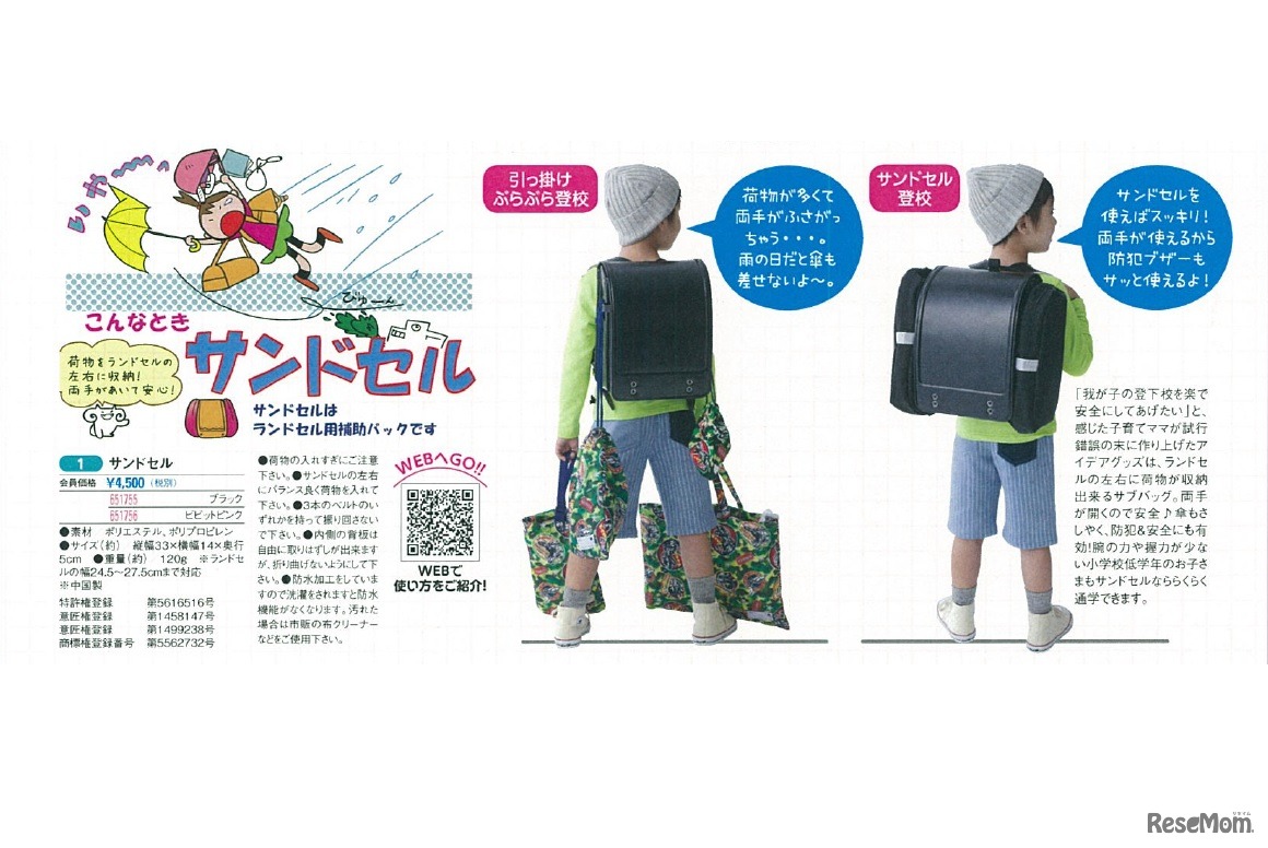 ランドセル用補助バック「サンドセル」