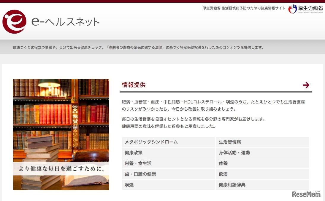 厚生労働省「e-ヘルスネット」