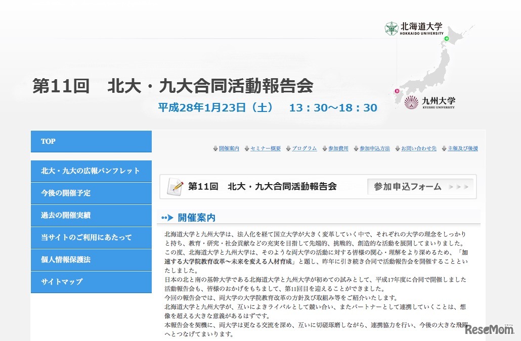第11回 北大・九大合同活動報告会