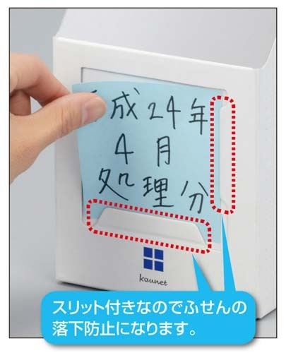 ふせんの落下防止