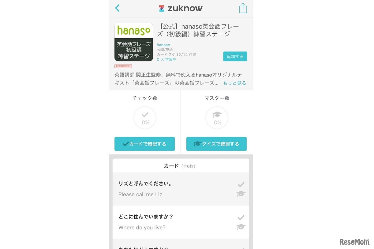 オンライン英会話hanaso 英会話フレーズ