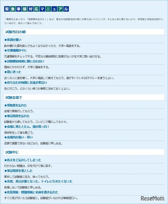 緊急事態対応マニュアル