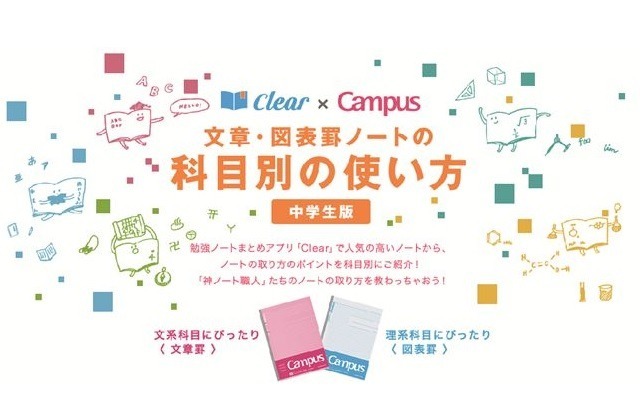 文章罫・図表罫キャンパスノート募集