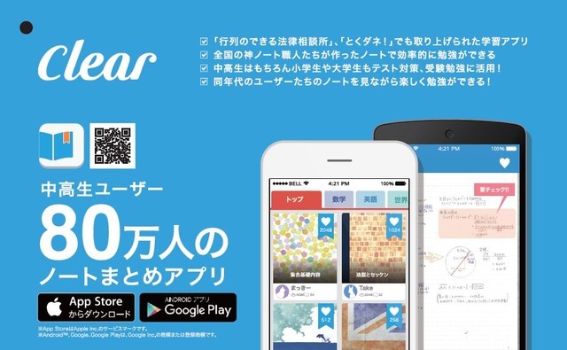 勉強ノートまとめアプリ「Clear」