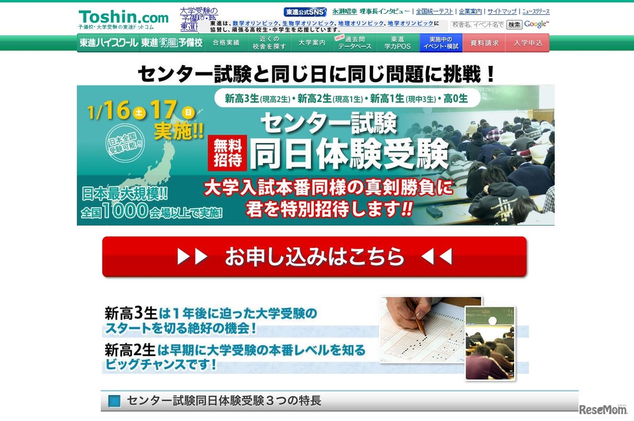 東進「センター試験同日体験受験」