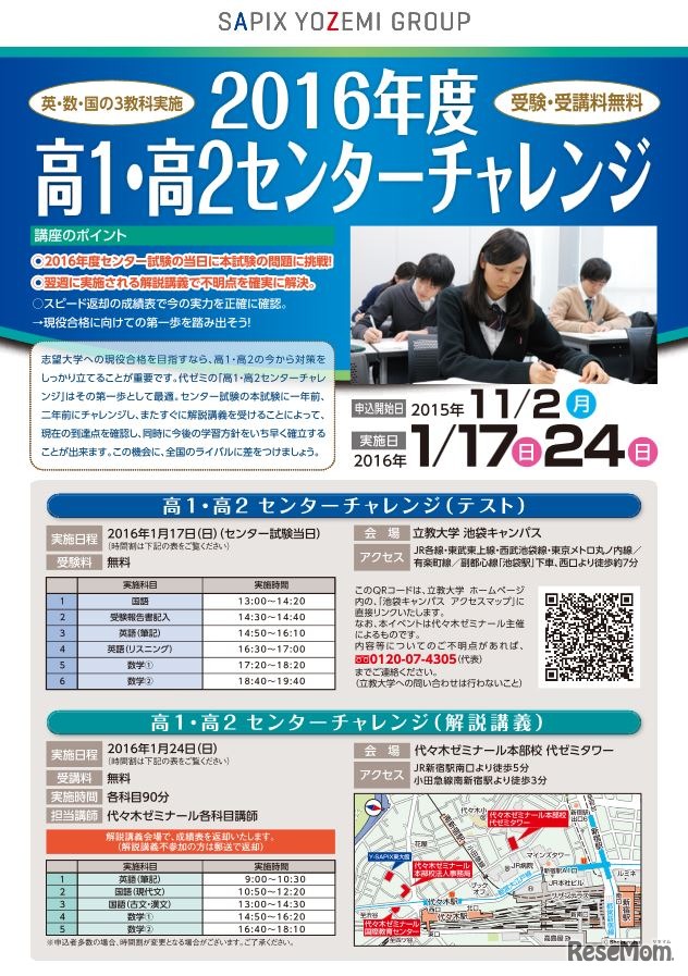 代ゼミ「高1・高2センターチャレンジ」