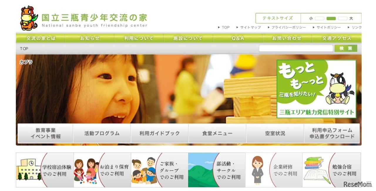 国立三瓶青少年交流の家