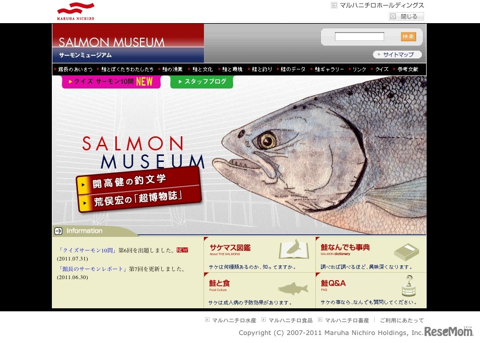 サーモンミュージアム