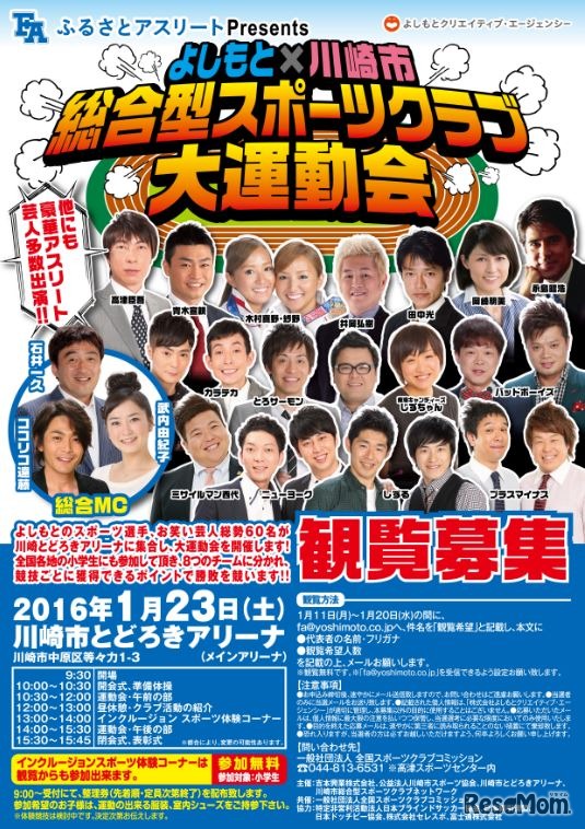 よしもと×川崎市総合型スポーツクラブ大運動会