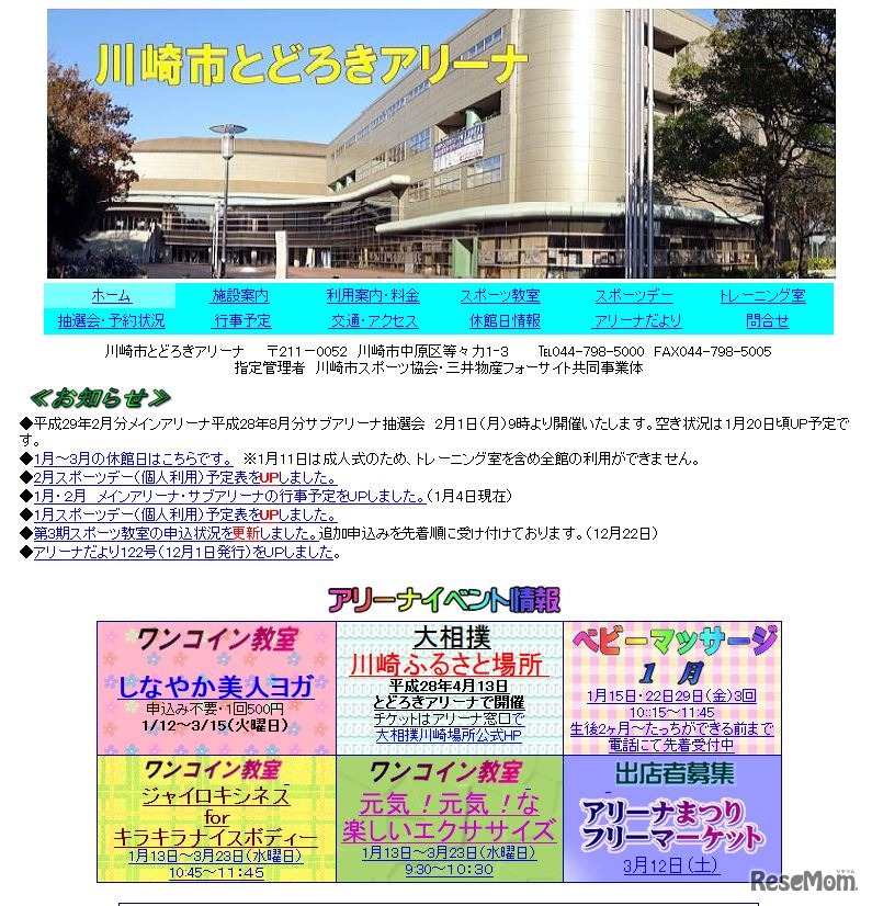 川崎市とどろきアリーナ