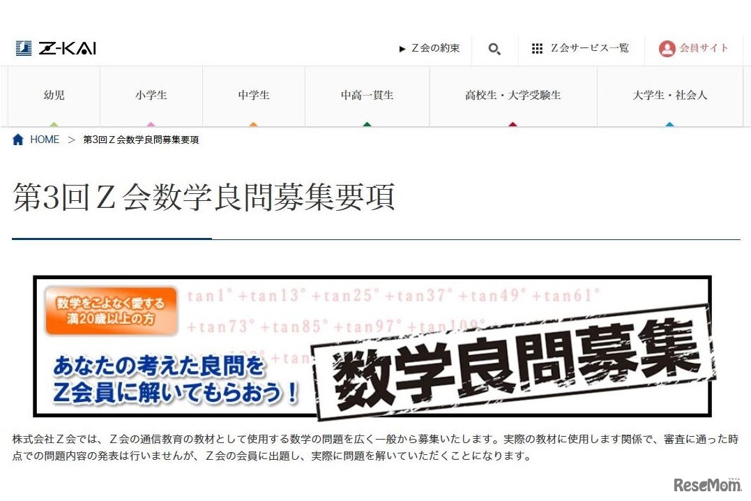 第3回Z会数学良問募集