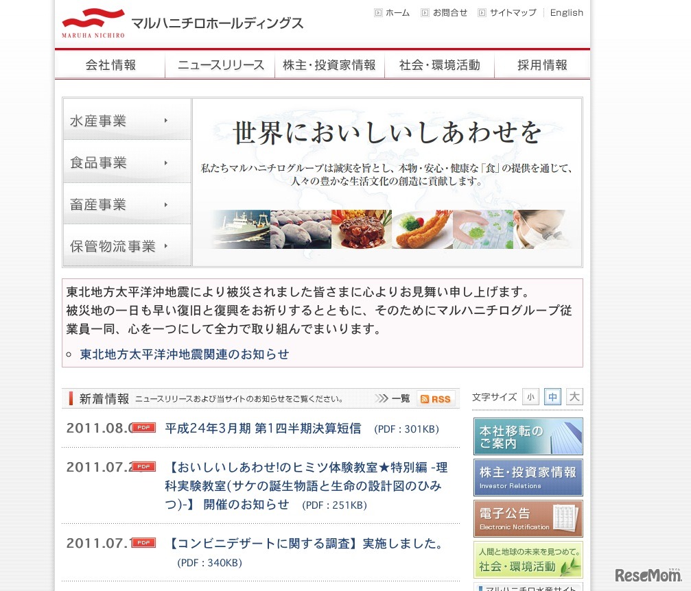 マルハニチロホールディングス