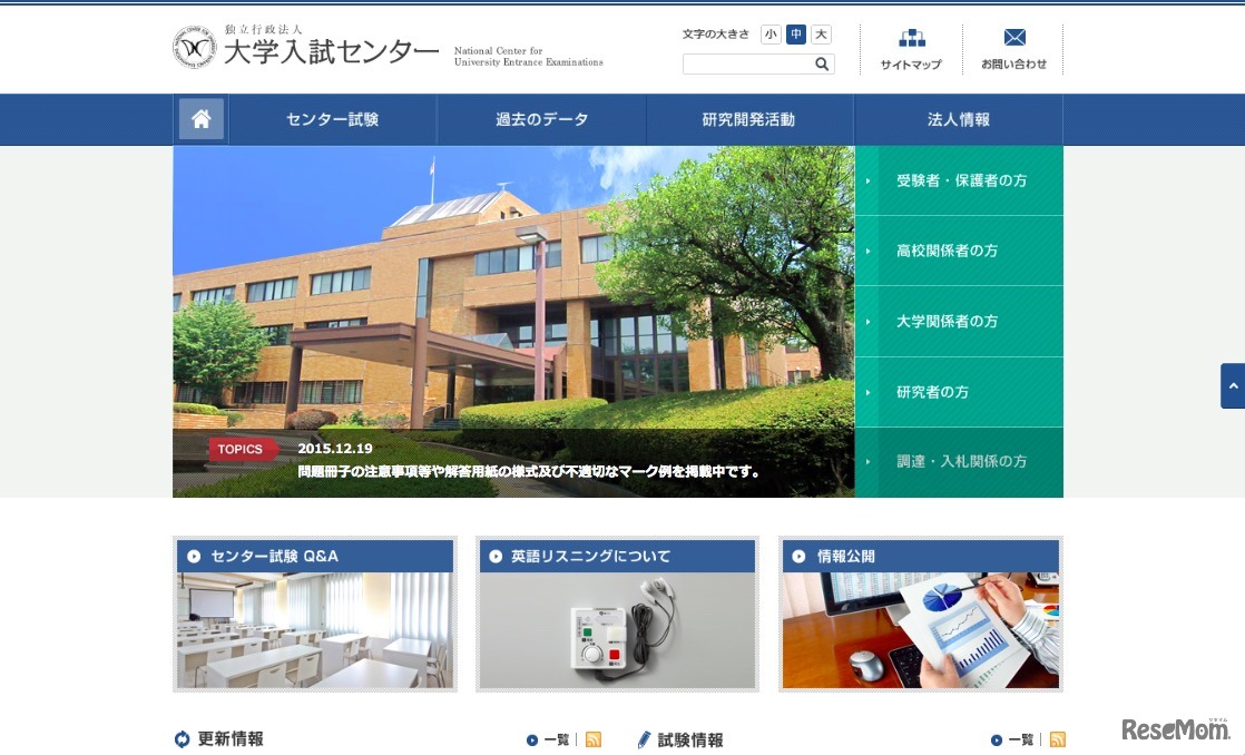 大学入試センター