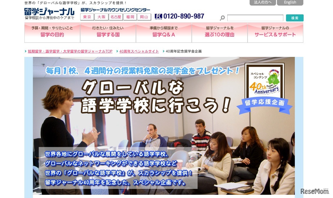 グローバルな語学学校に行こう！