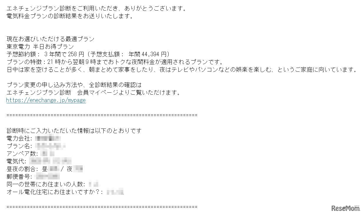 エネチェンジから送信される料金比較メール（実物例）