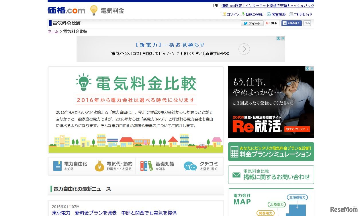 価格.com「電気料金比較」