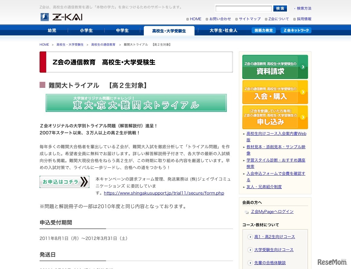 高2生限定「東大・京大・難関大トライアル」受付中