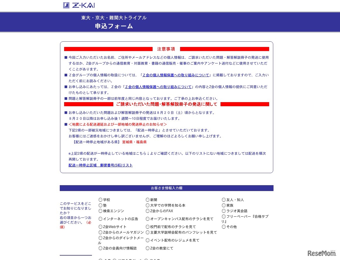 東大・京大・難関大トライアル申込フォーム