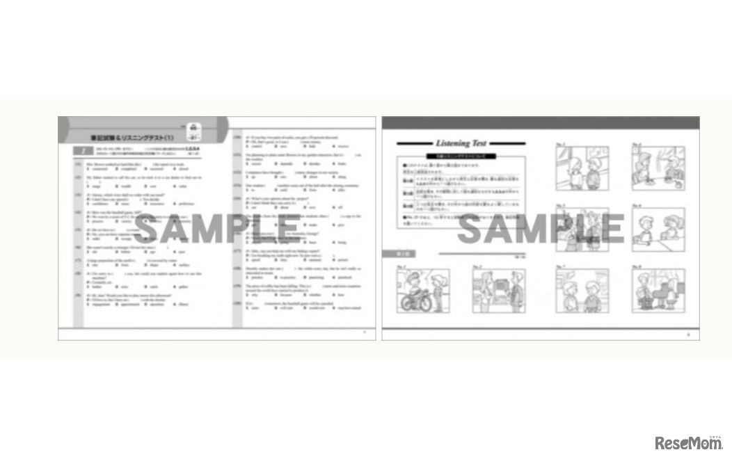 「英検予想問題ドリル」サンプル