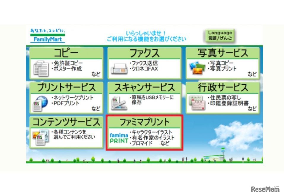 マルチコピー機画面