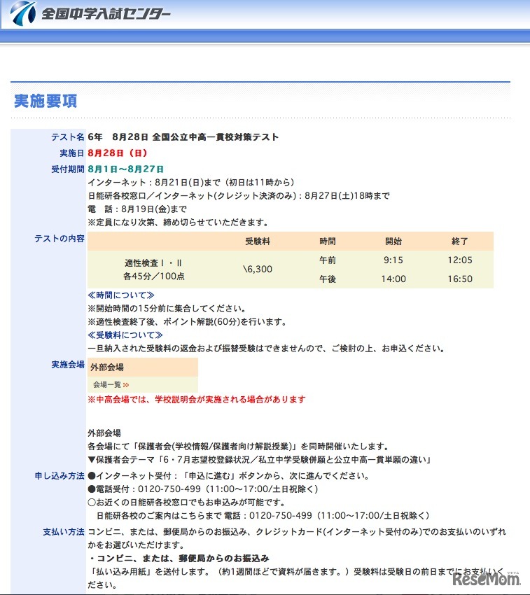 全国公立中高一貫校対策テスト