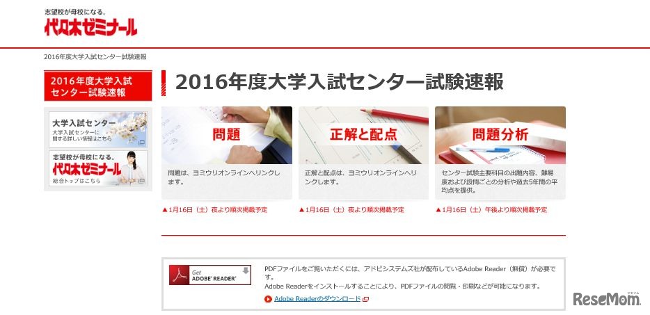 代々木ゼミナール