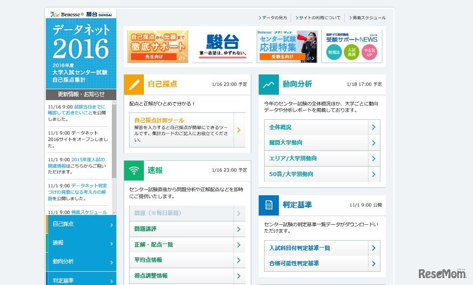 データネット2016