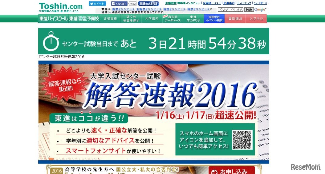 東進ハイスクール