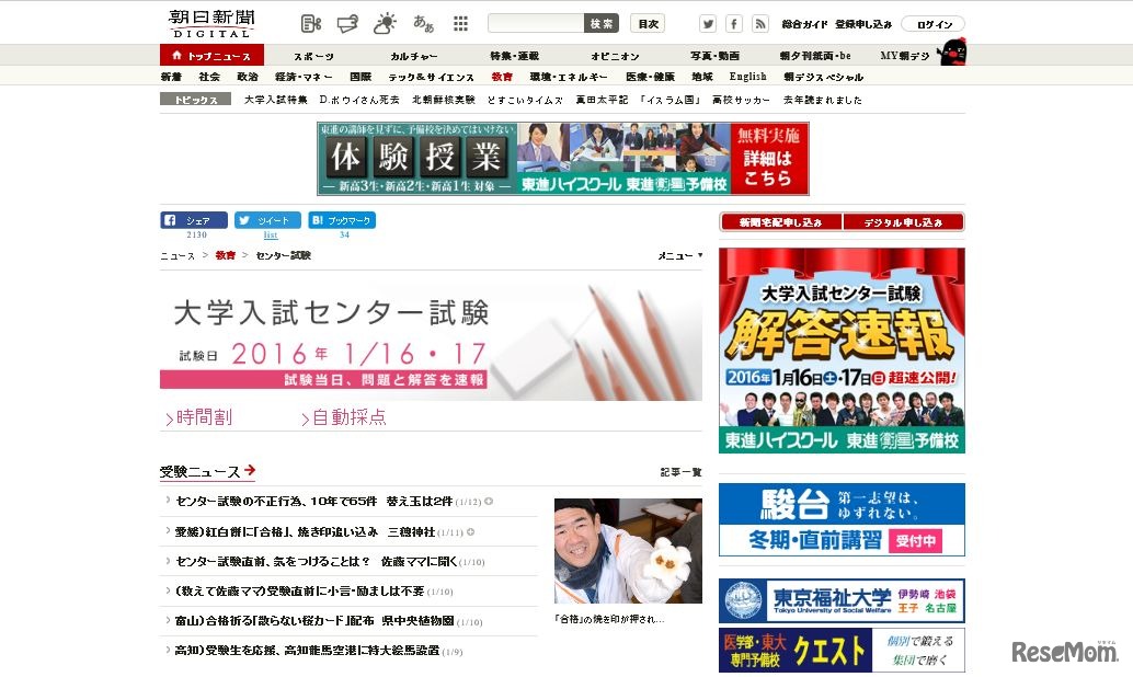 朝日新聞デジタル