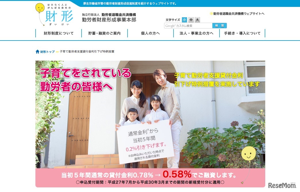 勤労者退職金共済機構「財形」