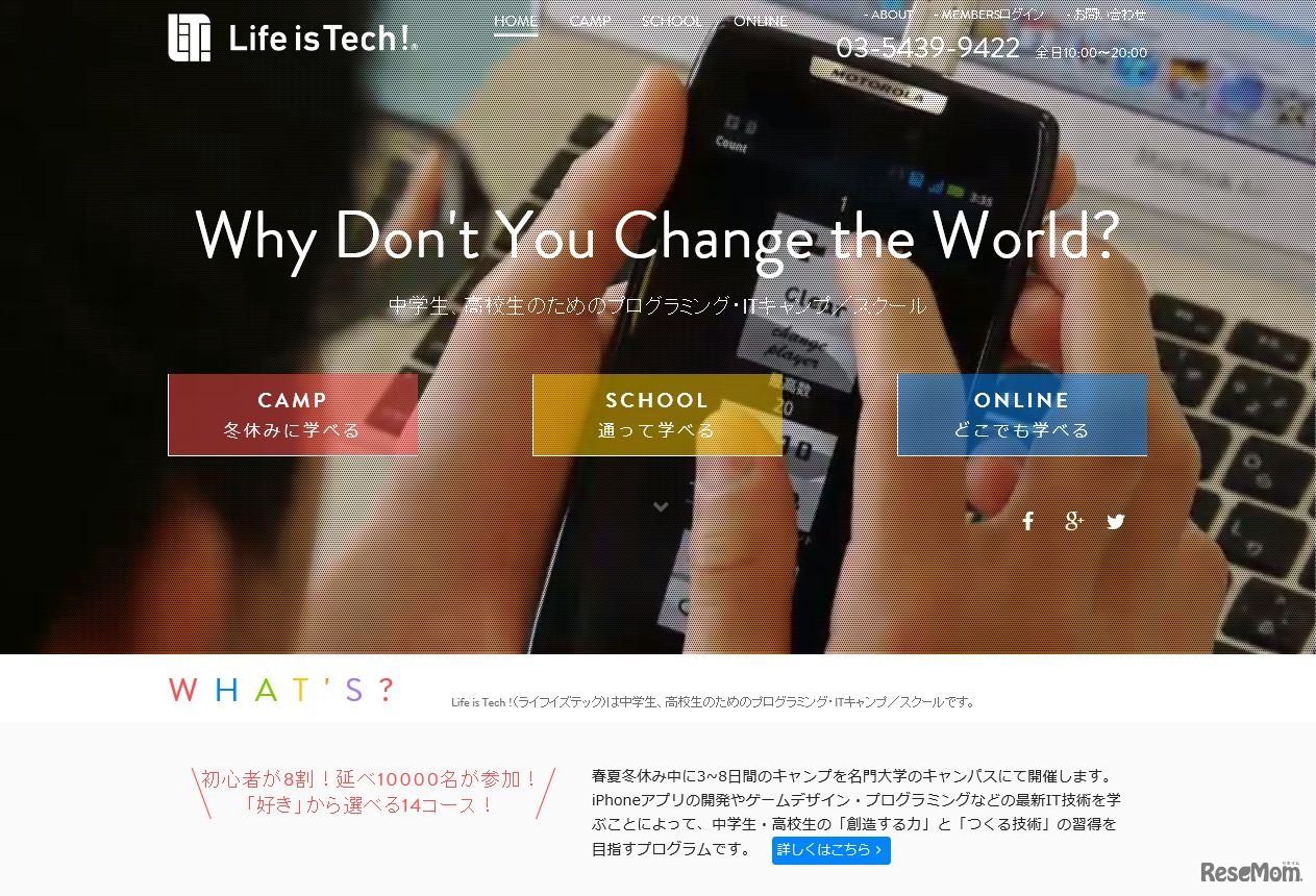 Life is Tech!（ライフイズテック）