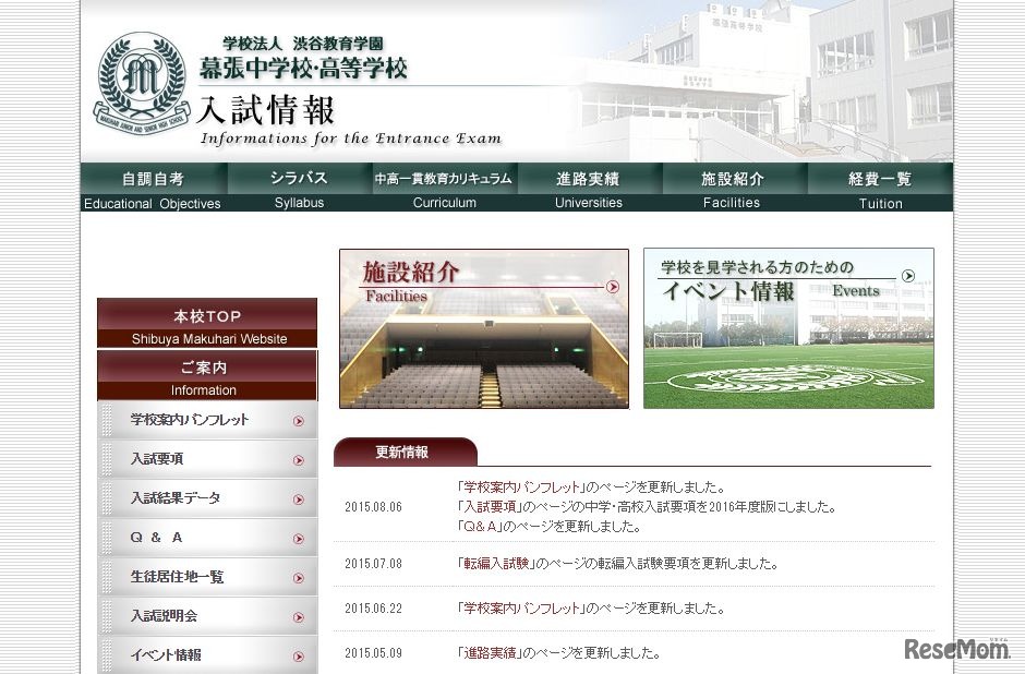 渋谷教育学園幕張中学校