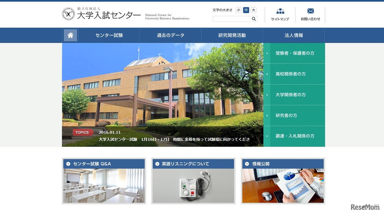 大学入試センター