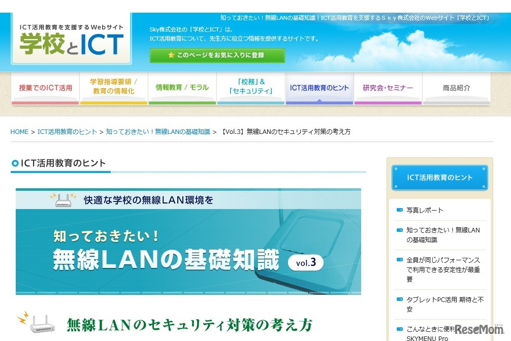 無線LANのセキュリティ対策