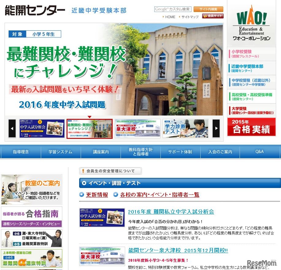 能開センター近畿中学受験本部