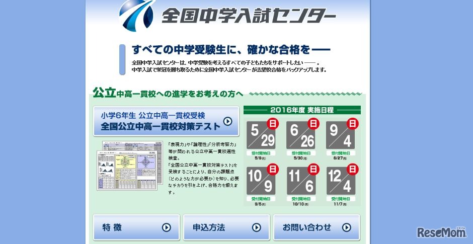 全国中学入試センター
