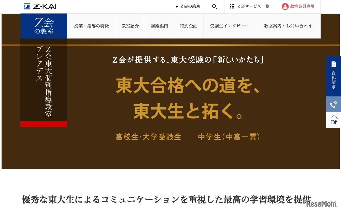 Z会東大個別指導教室プレアデス
