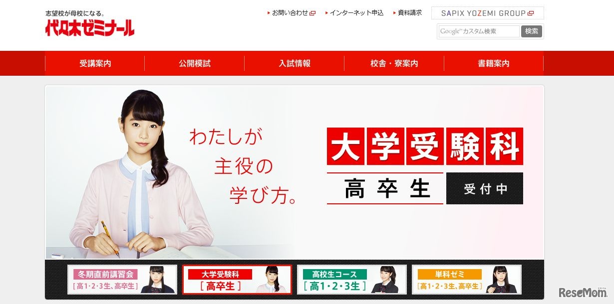 代々木ゼミナール