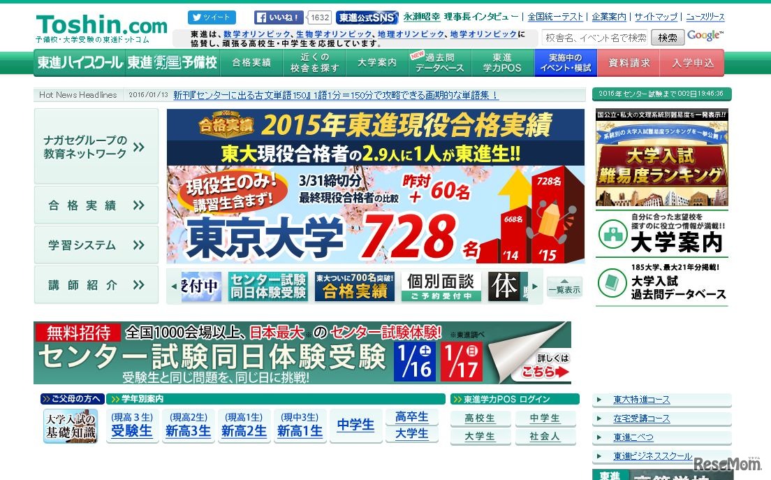 東進ドットコム