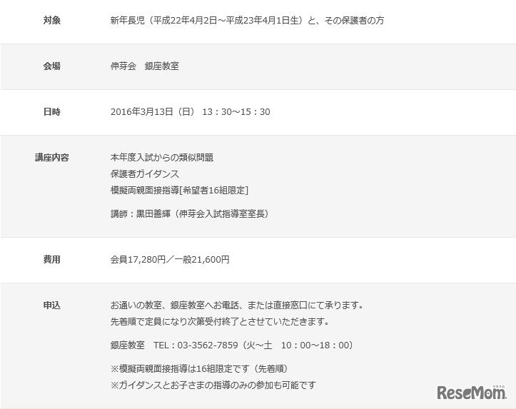 青山学院初等部、学習院初等科向けガイダンス講座