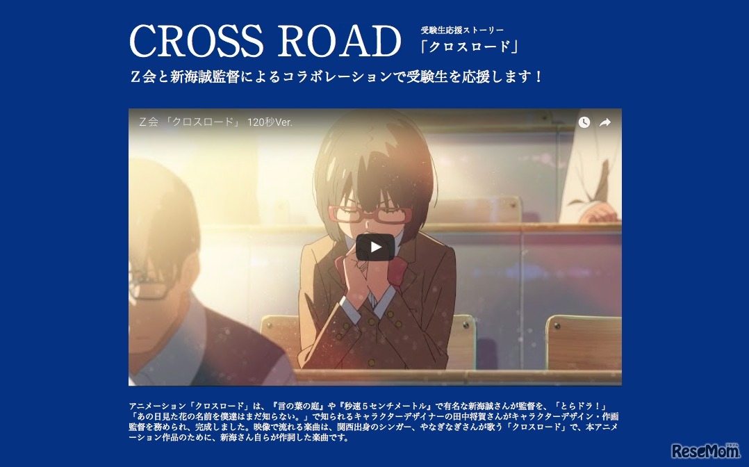 受験生応援ストーリー「クロスロード」