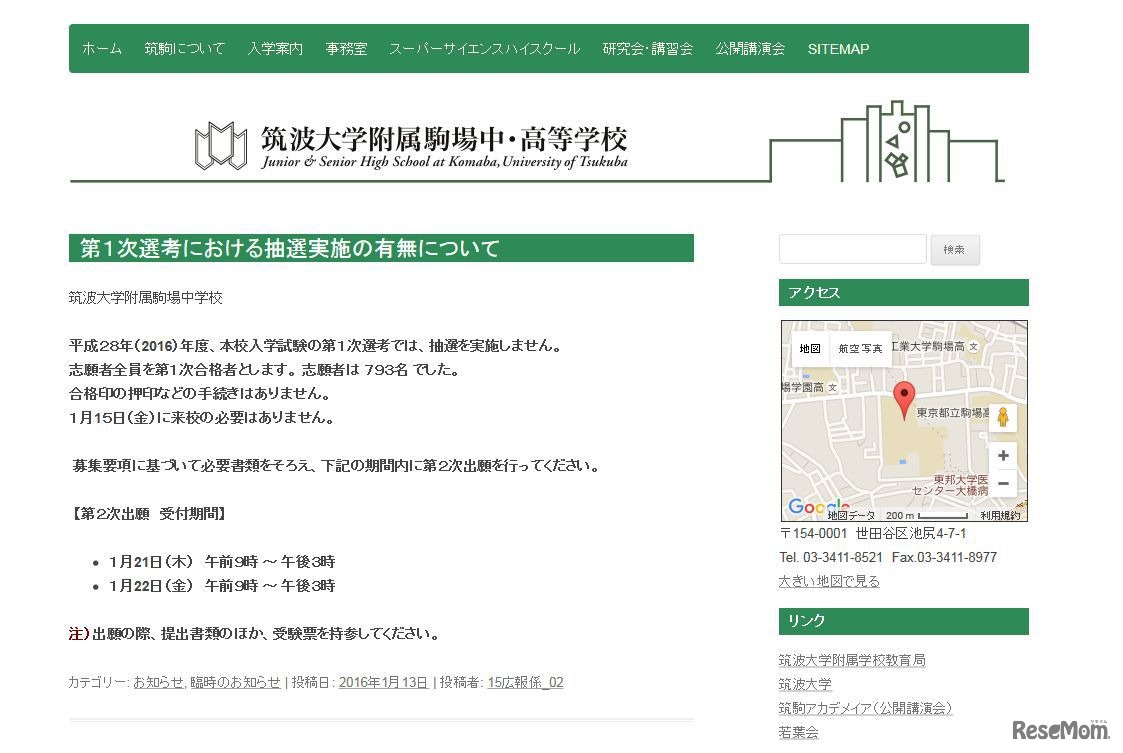 第1次選考における抽選実施の有無について