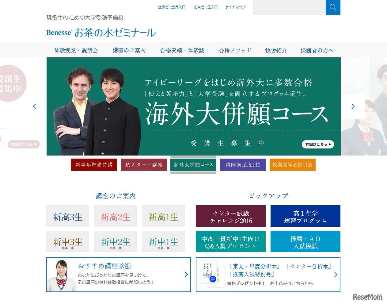 お茶の水ゼミナール