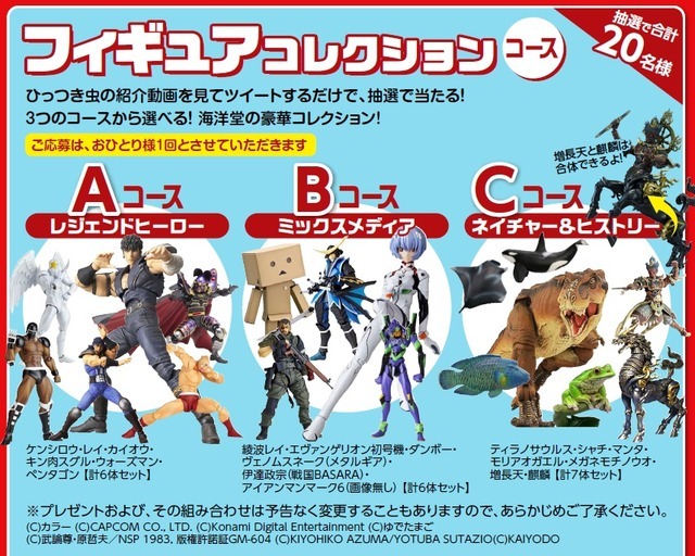 フィギュアコレクションコース