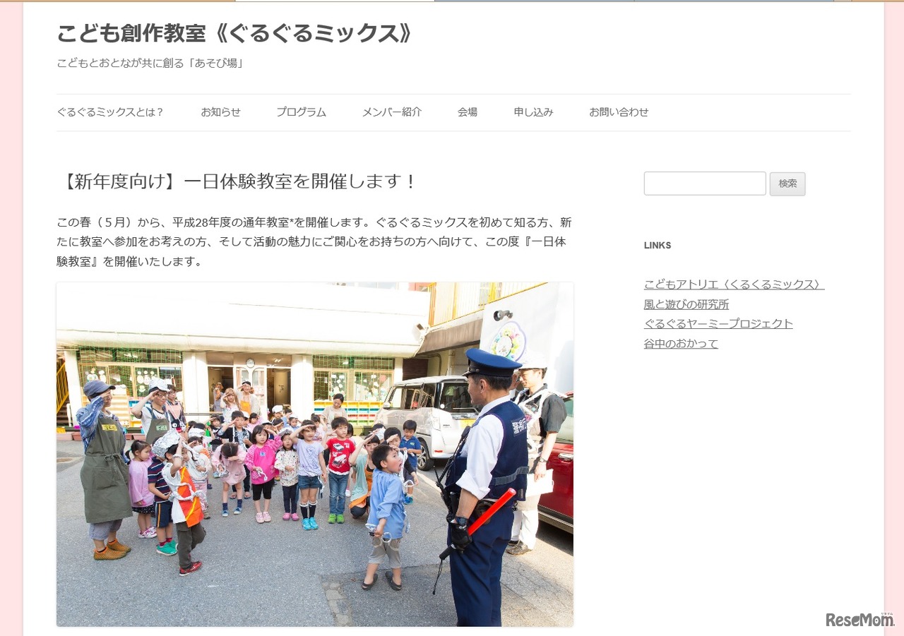 創作教室「ぐるぐるミックス」