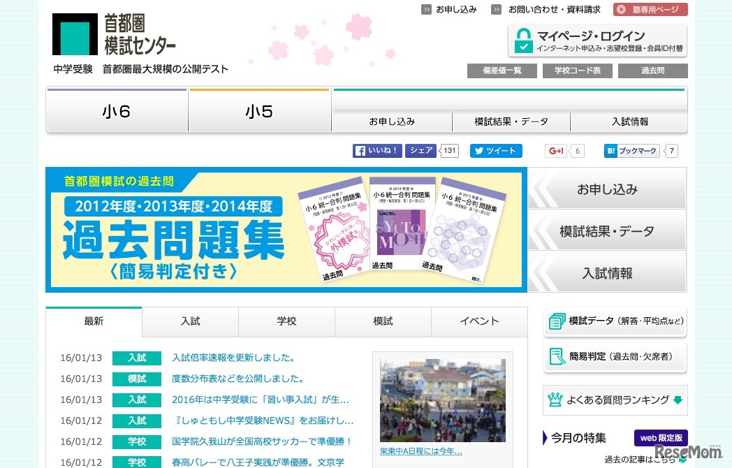 首都圏模試センター